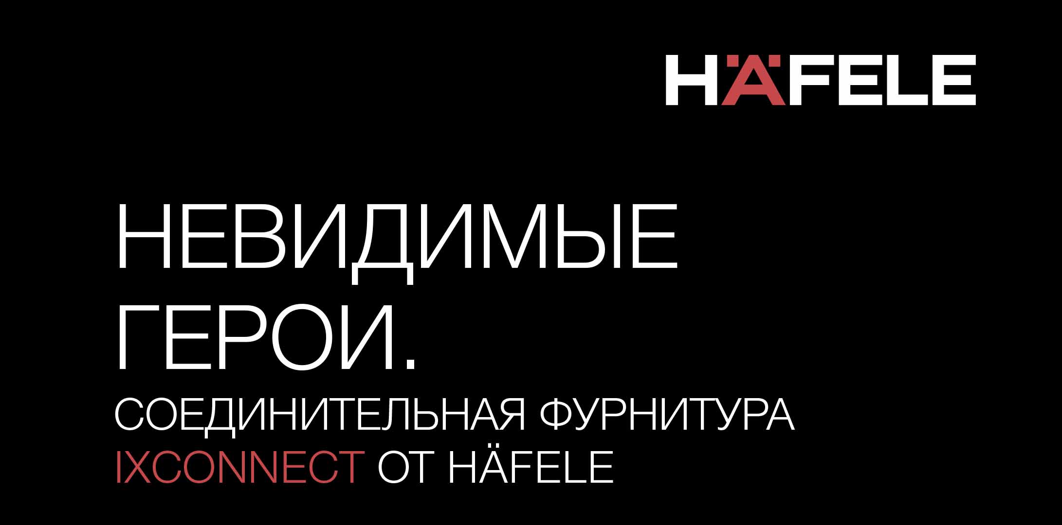 Hafele IXCONNECT